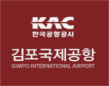 김포국제공항