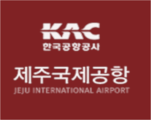 제주국제공항